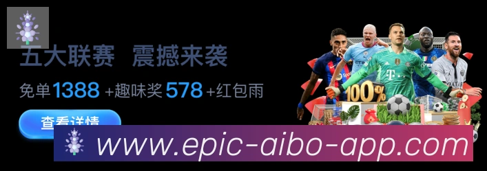 爱博体育发展历程